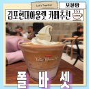 오아시스아울렛 | 북적이는 주말 속 오아시스? 김포현대아울렛 폴바셋 다녀온 후기 파헤치기