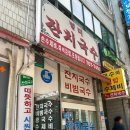 707국수 | 역 맛집 성남버스터미널 맛집 ‘별미 잔치국수’ 내돈내산 방문 후기(전메뉴 포장가능) 수제비 맛집 추천