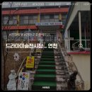 옥계초등학교 | 연천 놀 거리 / 드라마 미술 전시장 / 연천군 아이들과 가볼 만한 곳💜