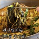 남도감자탕