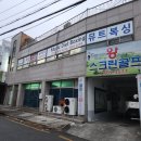 뮤트복싱체육관 이미지