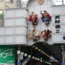 일본소호무역 실전정보-오사카재래시장 "텐진바시스지" 이미지