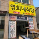 영희네식당 이미지
