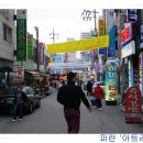 일신시장약국 이미지