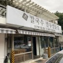 성북동칼만두국