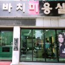 헤어바치 - 충주시 | 헤어바치