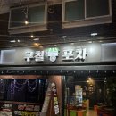 구칠포차 - 제천시 | 구칠포차