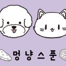 아이스크림멍냥 이미지