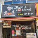 치킨플러스 배방점 | 아산치킨 꾸브라꼬숯불두마리치킨 아산배방점 솔직후기