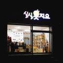 야간)손뜨개 이미지