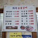화목숯불갈비