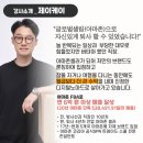 제이케이에듀 | '사업의 신' 제이케이 님의 아마존 강의 후기