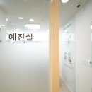 연세 클리어 치과교정과 치과의원 이미지