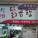 꿩대신닭곰탕 - 창원시 성산구 동산로 124 | 꿩대신닭곰탕