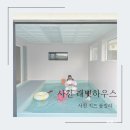 래빗하우스 키즈풀빌라 | 경남사천아기랑숙소추천 - 래빗하우스 키즈풀빌라