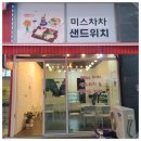 미스차차 네이버블로그