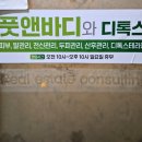 풋앤바디와디톡스 네이버블로그
