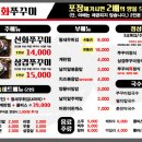 신화쭈꾸미 이미지