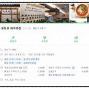 대독장제주본점 | 제주도맛집 김치지개전문점 대독장 제주 본점에 다녀온 생생후기