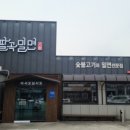 팔곡밀면 네이버블로그
