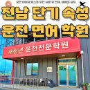 새천년자동차운전전문학원