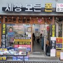 중고세상 - 파주시 강천길 118 | 중고세상