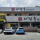 디딤돌 한식뷔페