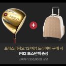 여성 마제스티 프레스티지오13 고반발 비거리 드라이버 구매 후기 경기 광주골프샵