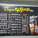 17번지닭한마리 티스토리