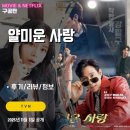 백부장story | TVN 드라마: 얄미운 사랑 (후기/정보/리뷰/OTT/재방송/시청률)