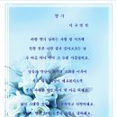 결혼축시모음_이구연작 이미지