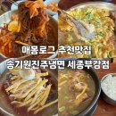 송기원진주냉면세종부강점 | [세종] 부강면맛집 진주냉면과 육전이 일품 :: 송기원진주냉면 세종부강점