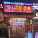 봉계포차
