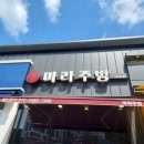 계룡3길 | 계룡 마라주방 마라탕맛집 (점심 솔직후기 )