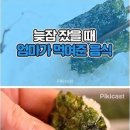 늦잠