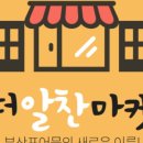 부산어묵맛뜰안