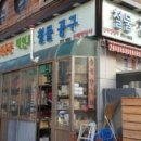 공항철물상사