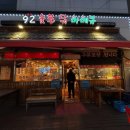 92 숯불바베큐 이미지