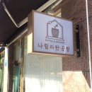 나림라탄공방