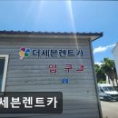 ㈜더쎄븐렌트카 | [제주도 렌터카] 더세븐렌트카 편리한 픽업과 다양한 차량 선택