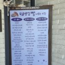 하루에한번은 | [구례] 건강한데 맛도 좋은 목월빵집 하루에 두 번 방문한 후기