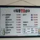 신림동명물순대 이미지