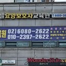 가좌요양보호사교육원