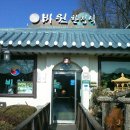 비원식당 이미지