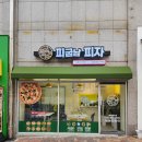 연수동 피자 배달맛집 &#39;피굽남피자&#39; 방문후기