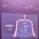 봉황그린 | 2025 김동률 콘서트 산책 11월 14일 감동 후기 예매대기