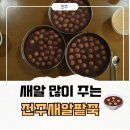 소리네팥죽 | 전주 새알 팥죽 맛집 방문 솔직한 후기 직접 계란프라이 만들어 먹을 수 있는 곳