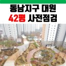 대원오토월드 | 동남지구 대원아파트 사전검검 다녀왔습니다