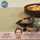 ＜ 김영빈 요리연구가의 - 파주 두부전골 ＞ 이미지