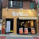 대창세탁 | 구디역 맛집 아구한우대창 신상 구디 야장 맛집